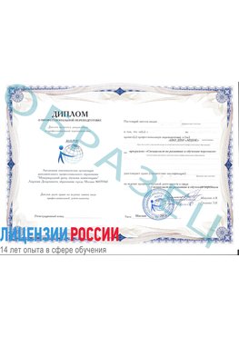 Образец диплома о профессиональной переподготовке Тольятти Профессиональная переподготовка сотрудников 